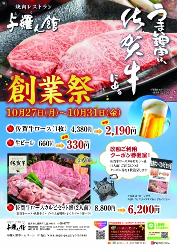 1023_創業祭チラシ.jpg
