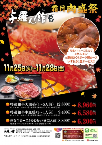 与羅ん館_肉盛祭202511.jpg